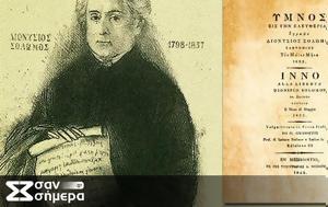 Ύμνος, Ελευθερίαν, ymnos, eleftherian