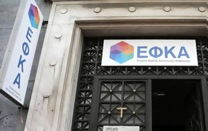 ΕΦΚΑ, efka