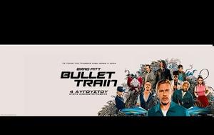 Bullet Train, Brad Pitt