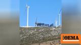 Νάξος, Φωτιά, Κόρωνο – Δείτε,naxos, fotia, korono – deite