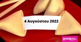 Σπάσε, Fortune Cookie, 0408,spase, Fortune Cookie, 0408