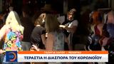 Τεράστια,terastia