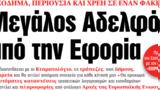 ΝΕΑ, Παρασκευής, Μεγάλος Αδελφός, Εφορία,nea, paraskevis, megalos adelfos, eforia