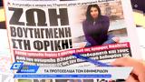 Εφημερίδες 05082022,efimerides 05082022