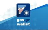 Gov, Wallet, Άνοιξε, ΑΦΜ,Gov, Wallet, anoixe, afm