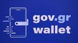 Gov, Wallet, Ανοιχτή, ΑΦΜ,Gov, Wallet, anoichti, afm