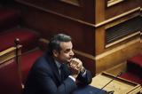 Μητσοτάκης, Ακυρώνεται, Μάικ Λι,mitsotakis, akyronetai, maik li