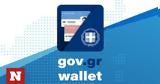 Gov, Wallet, Άνοιξε, ΑΦΜ,Gov, Wallet, anoixe, afm