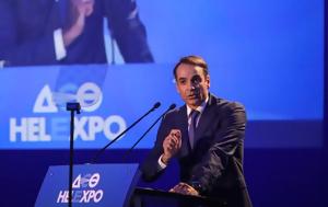 Μητσοτάκης, ΔΕΘ, mitsotakis, deth