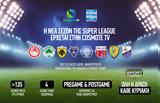 Super League, 135,COSMOTE TV