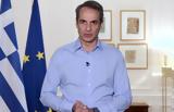 Μητσοτάκης “θυσιάζει”,mitsotakis “thysiazei”