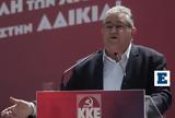 ΚΚΕ, Μητσοτάκη,kke, mitsotaki