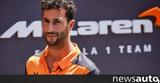 Επίσημο, Φεύγει, Ricciardo, Piastri, McLaren,episimo, fevgei, Ricciardo, Piastri, McLaren