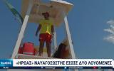 Χαλκιδική, Ναυαγοσώστης,chalkidiki, navagosostis