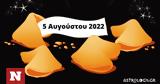 Σπάσε, Fortune Cookie, 0508,spase, Fortune Cookie, 0508