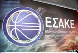 ΕΣΑΚΕ, Απομακρύνεται, Super Cup, Κύπρο,esake, apomakrynetai, Super Cup, kypro
