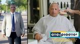 Αταίριαστοι,atairiastoi