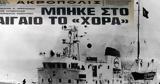 Πριν, Τσεσμέ, Όρουτς Ρέις, Τουρκία, Χόρα, Βυθίστε, Παπανδρέου,prin, tsesme, orouts reis, tourkia, chora, vythiste, papandreou