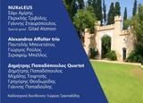 Δήμος Ιλίου, Φεστιβάλ Jazz,dimos iliou, festival Jazz