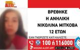 Αίσιο, 12χρονη, Θεσσαλονίκη,aisio, 12chroni, thessaloniki