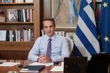 Tην Δευτέρα, Μητσοτάκη,Tin deftera, mitsotaki