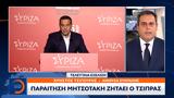 Παραίτηση Μητσοτάκη, Τσίπρας,paraitisi mitsotaki, tsipras