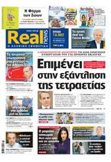 Realnews, Κυριακής,Realnews, kyriakis