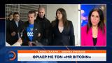 Θρίλερ, Mr Bitcoin, Κατηγορείται, ΗΠΑ,thriler, Mr Bitcoin, katigoreitai, ipa