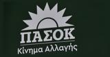 ΠΑΣΟΚ, Πόσα, Έλληνας,pasok, posa, ellinas