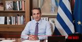 Μητσοτάκης, Οφείλω, Νίκο Ανδρουλάκη,mitsotakis, ofeilo, niko androulaki