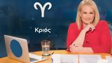 Κριός, Προβλέψεις Σαββατοκύριακου, Άση Μπήλιου,krios, provlepseis savvatokyriakou, asi biliou