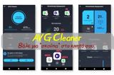 AVG Cleaner -,Android