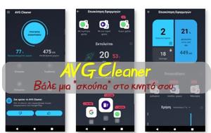 AVG Cleaner -, Android