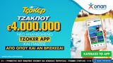 ΤΖΟΚΕΡ, Καύσωνας, – Πακέτα, TZOKER App,tzoker, kafsonas, – paketa, TZOKER App