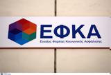 Όλες, -EΦΚΑ, ΔΥΠΑ, 12 Αυγούστου,oles, -Efka, dypa, 12 avgoustou