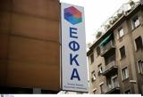 ΕΦΚΑ, – Παραγράφονται 10ετή,efka, – paragrafontai 10eti