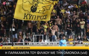 ΑΕΚ, Ομόνοια VIDEO, aek, omonoia VIDEO