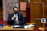 Υπόθεση, Δευτέρα, Μητσοτάκης,ypothesi, deftera, mitsotakis