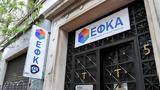 ΕΦΚΑ, Δυνατότητα,efka, dynatotita