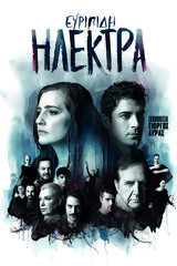 Hλέκτρα, Γιώργος Παππάς,Hlektra, giorgos pappas