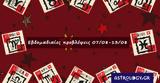 #Your Weekly Horoscope, Εβδομαδιαίες Προβλέψεις, 070822, 130822,#Your Weekly Horoscope, evdomadiaies provlepseis, 070822, 130822