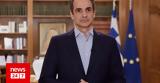 Μητσοτάκης, Ηταν,mitsotakis, itan