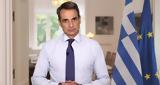 Μητσοτάκης, Δείτε,mitsotakis, deite