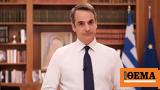 Μητσοτάκης, Ανδρουλάκη Μεγάλες, ΕΥΠ,mitsotakis, androulaki megales, efp