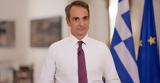 H EYΠ, Όσα, Κυριάκος Μητσοτάκης,H EYp, osa, kyriakos mitsotakis