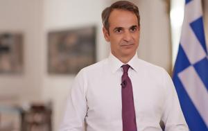 H EYΠ, Όσα, Κυριάκος Μητσοτάκης, H EYp, osa, kyriakos mitsotakis