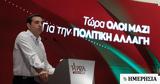 ΣΥΡΙΖΑ, Μητσοτάκη,syriza, mitsotaki