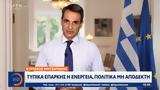 Κυριάκος Μητσοτάκης, Τυπικά,kyriakos mitsotakis, typika