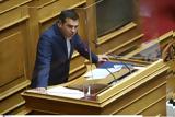 Βουλής, Τασούλα, Τσίπρας,voulis, tasoula, tsipras