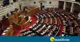 Κυβέρνηση, Ανοίγει, Βουλή, 22 Αυγούστου,kyvernisi, anoigei, vouli, 22 avgoustou